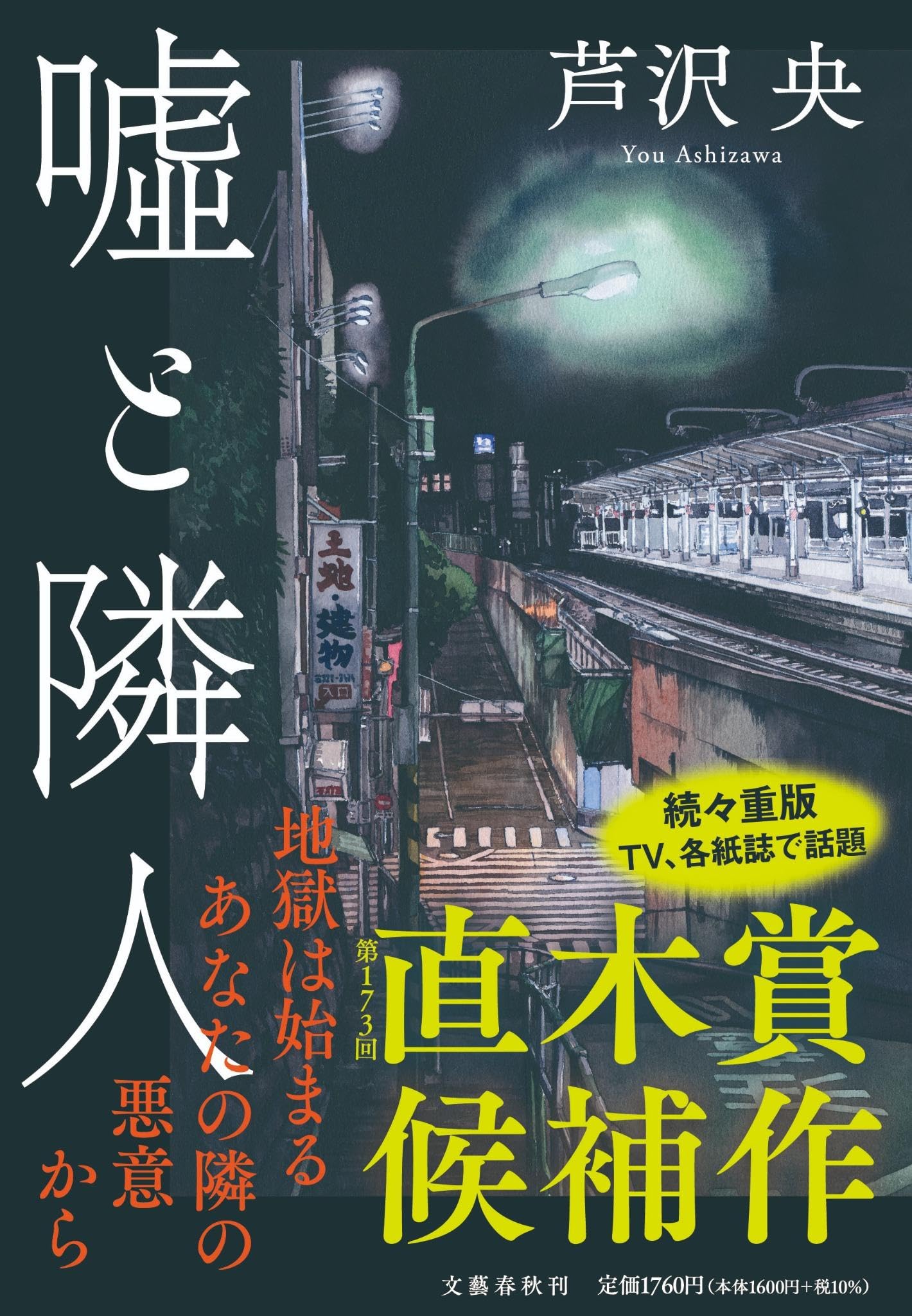 芦沢央 嘘と隣人 小説