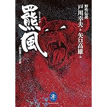 戸川幸夫 人喰い熊 小説
