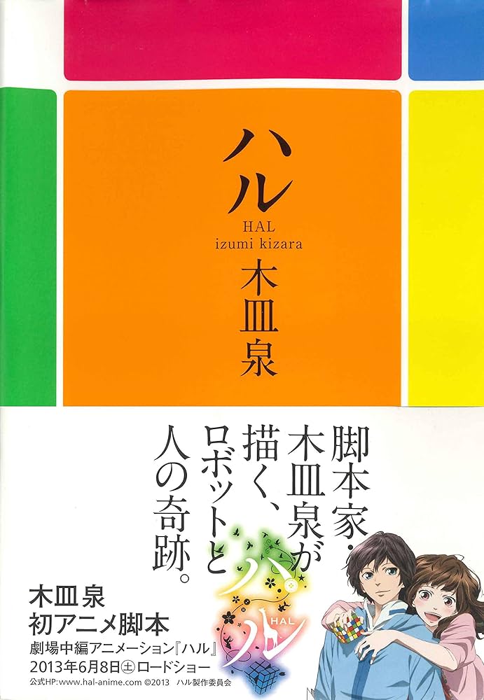 木皿泉 ハル 小説