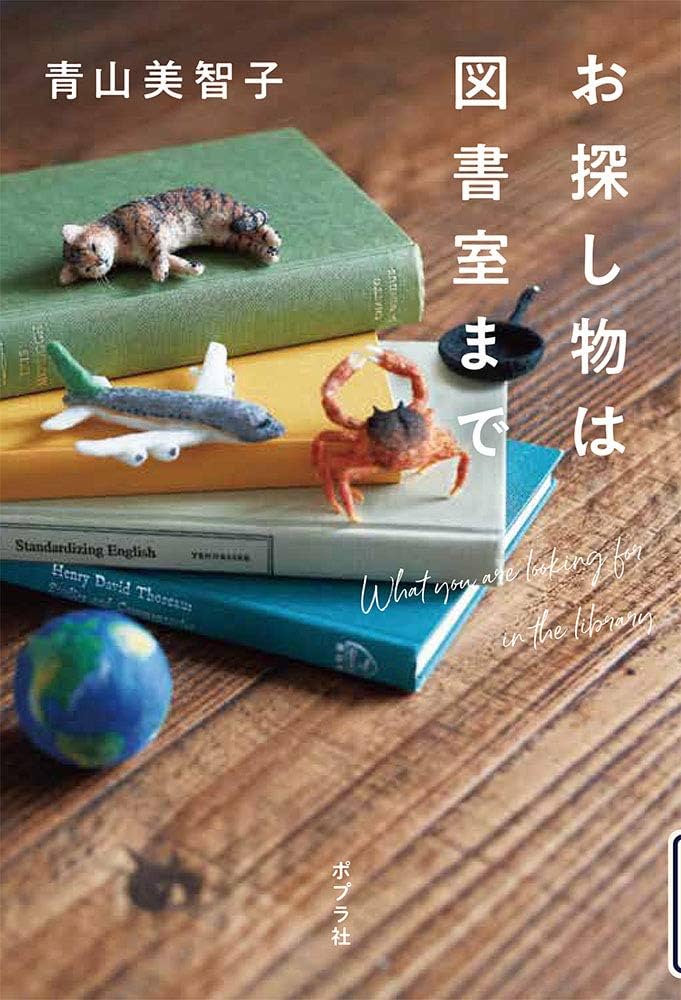 お探し物は図書室まで 小説