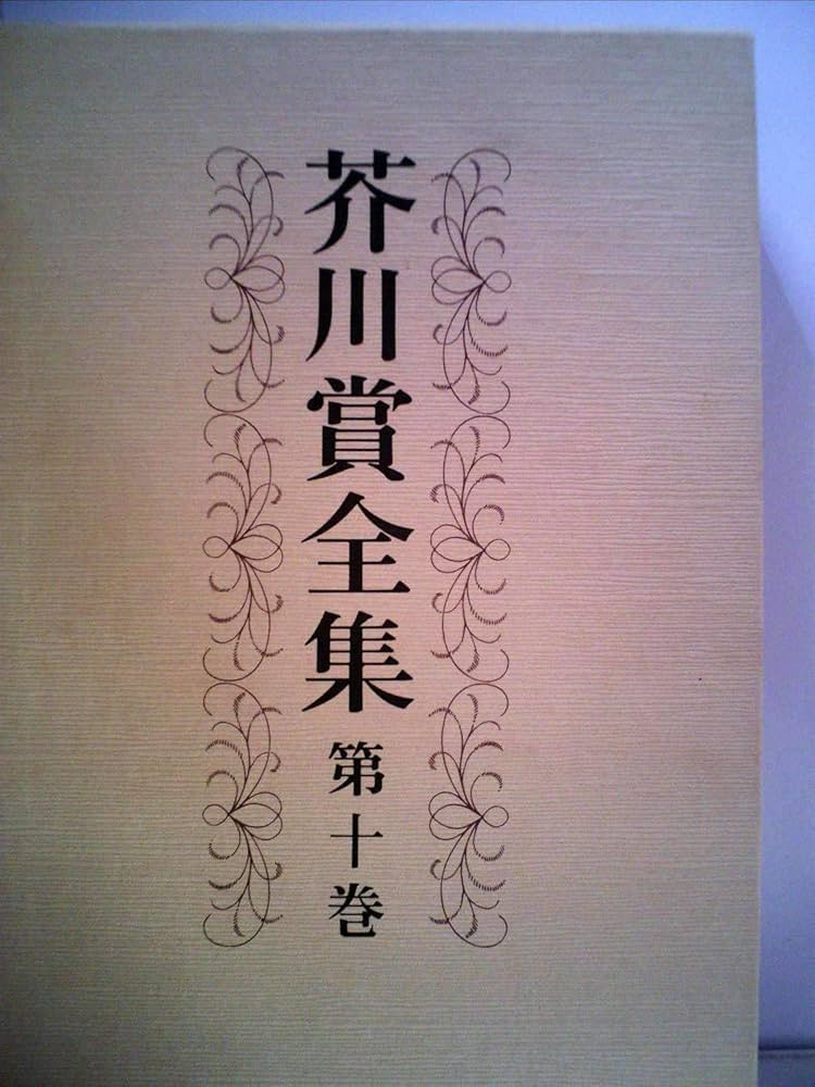 三木卓 鶸 小説