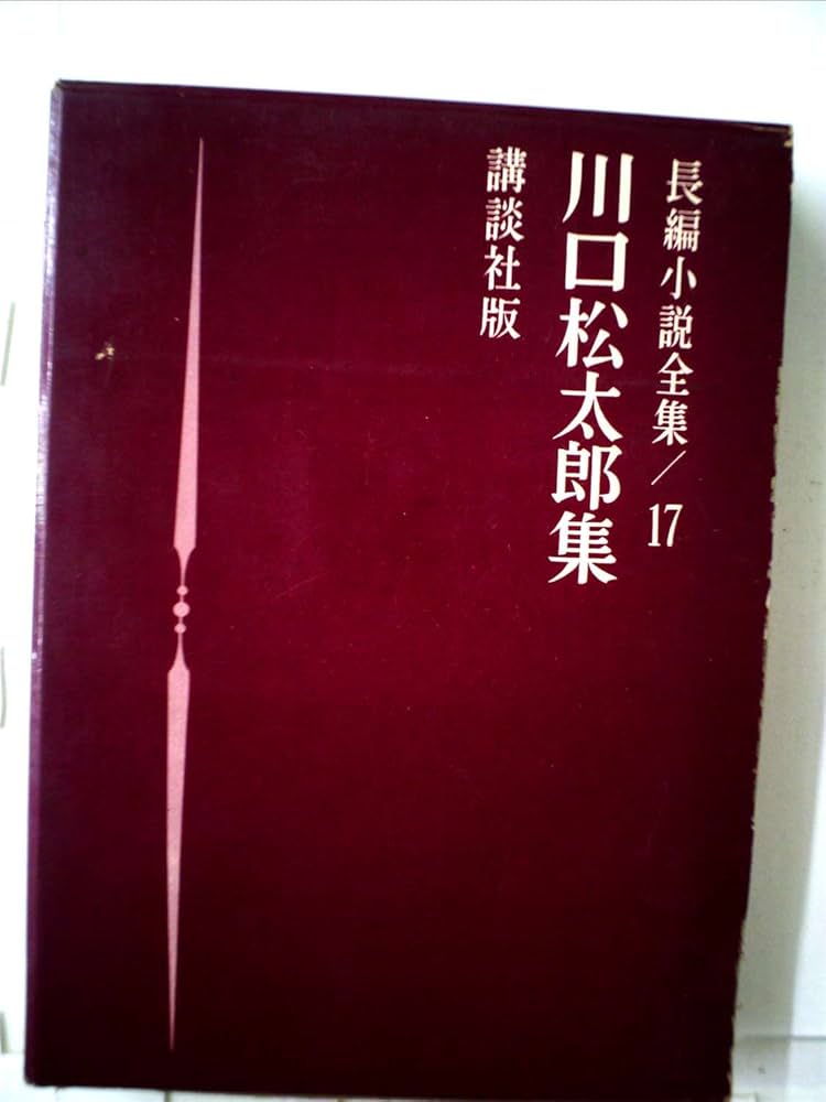 川口松太郎 夜の蝶 小説
