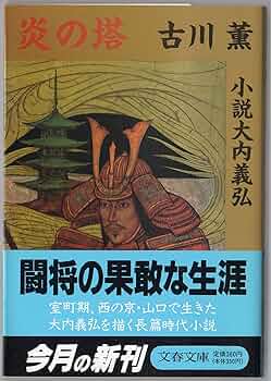古川薫 正午位置 アット・ヌーン 小説
