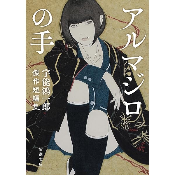 宇能鴻一郎 べろべろの、母ちゃんは… 小説