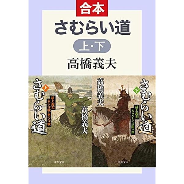 高橋義夫 北の武士たち 狼奉行 小説
