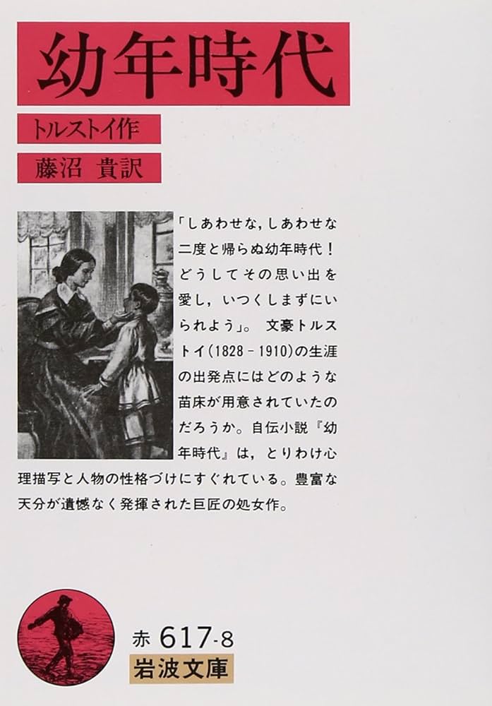 幼年時代 小説