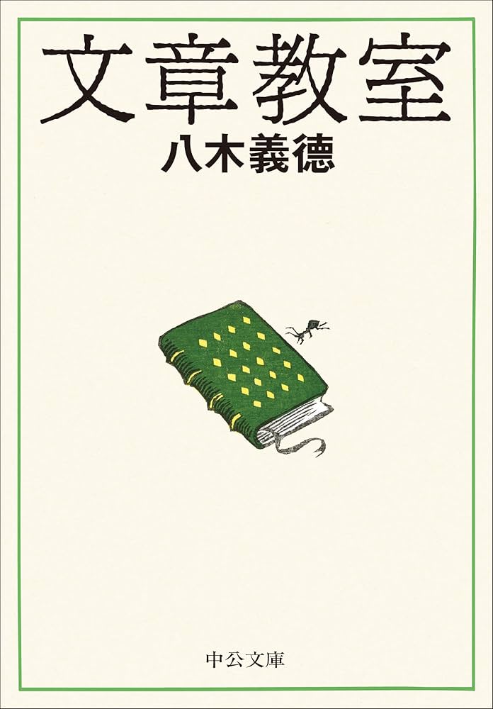 八木義徳 母子鎮魂 小説