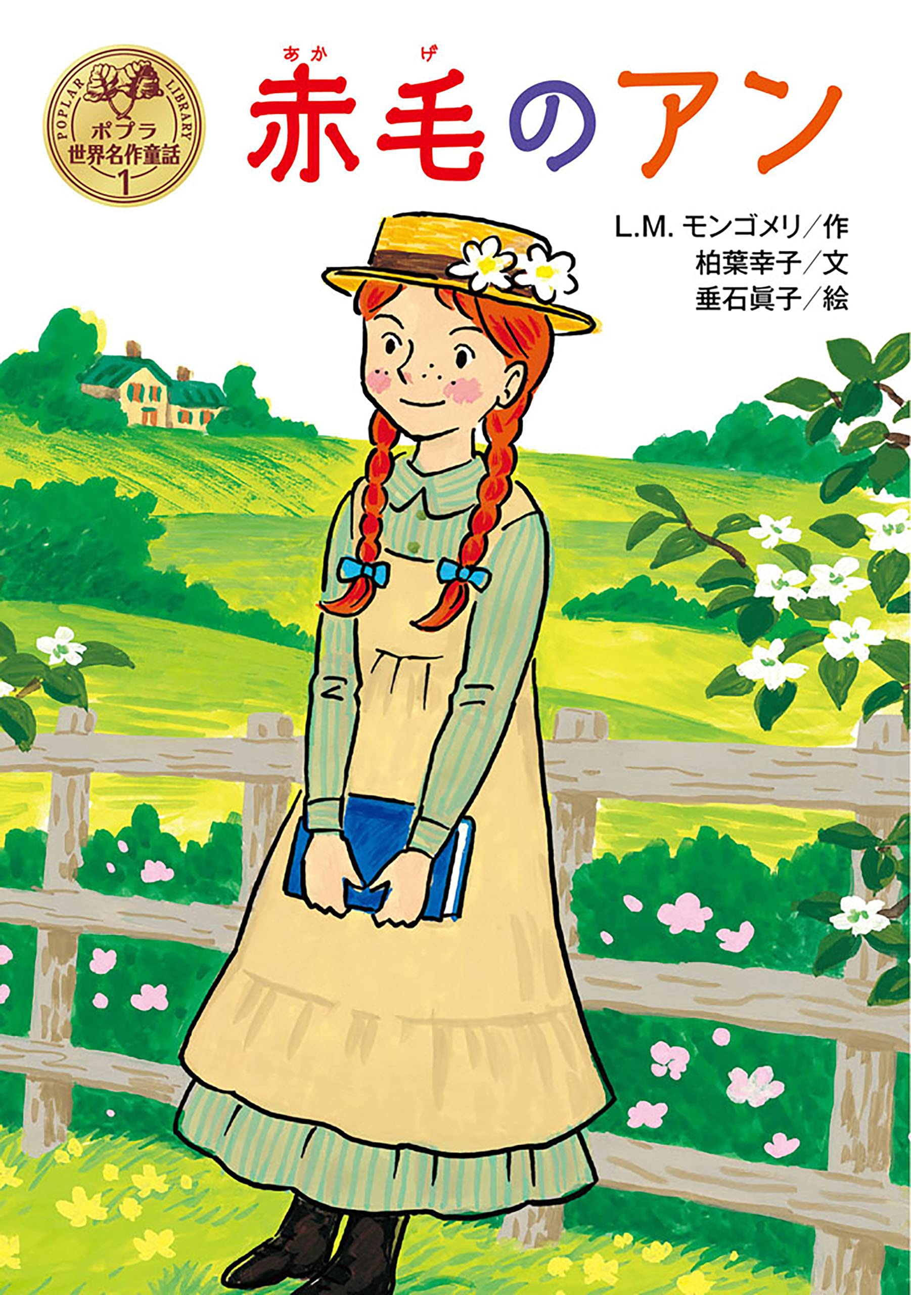 柏葉幸子 ようこそ、魔性の食卓へ 小説