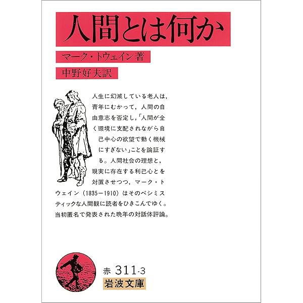 マーク・トウェイン 王子と乞食 小説