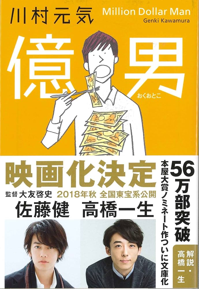 小説 億男
