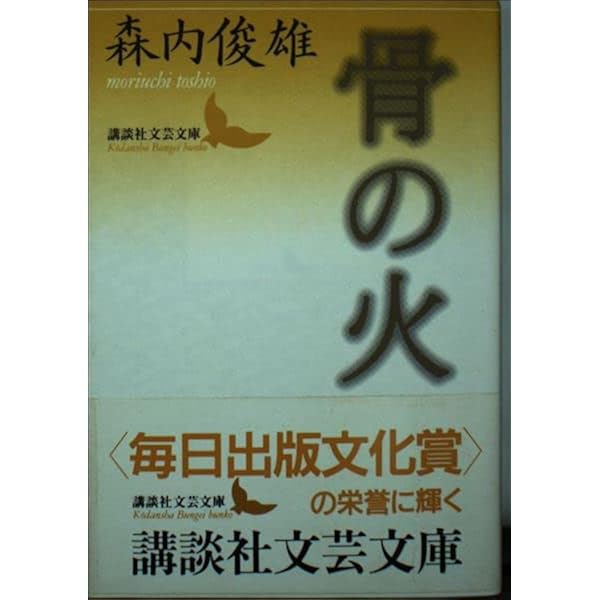 森内俊雄 翔ぶ影 小説