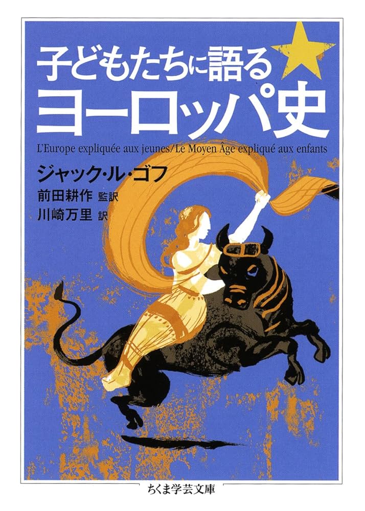 ロマン・ガリ ヨーロッパの教育 小説