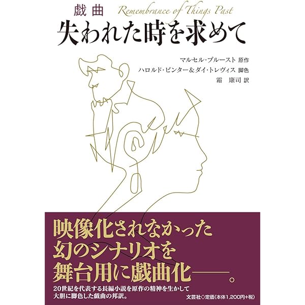 ハロルド・ピンター 料理昇降機 戯曲 小説