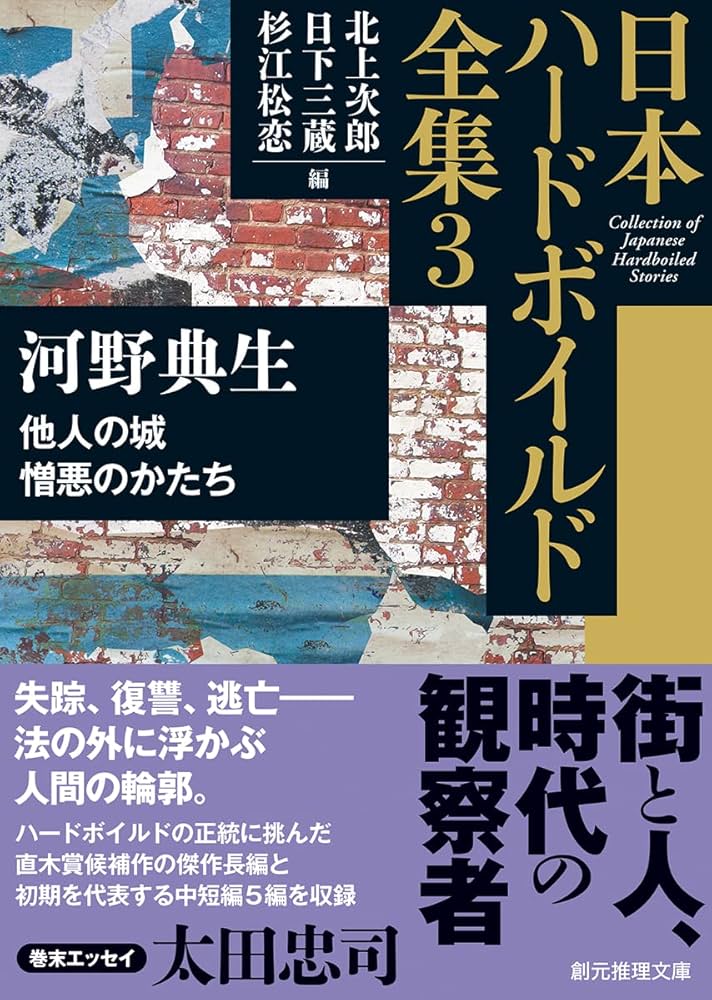 生島治郎 淋しがりやのキング 小説