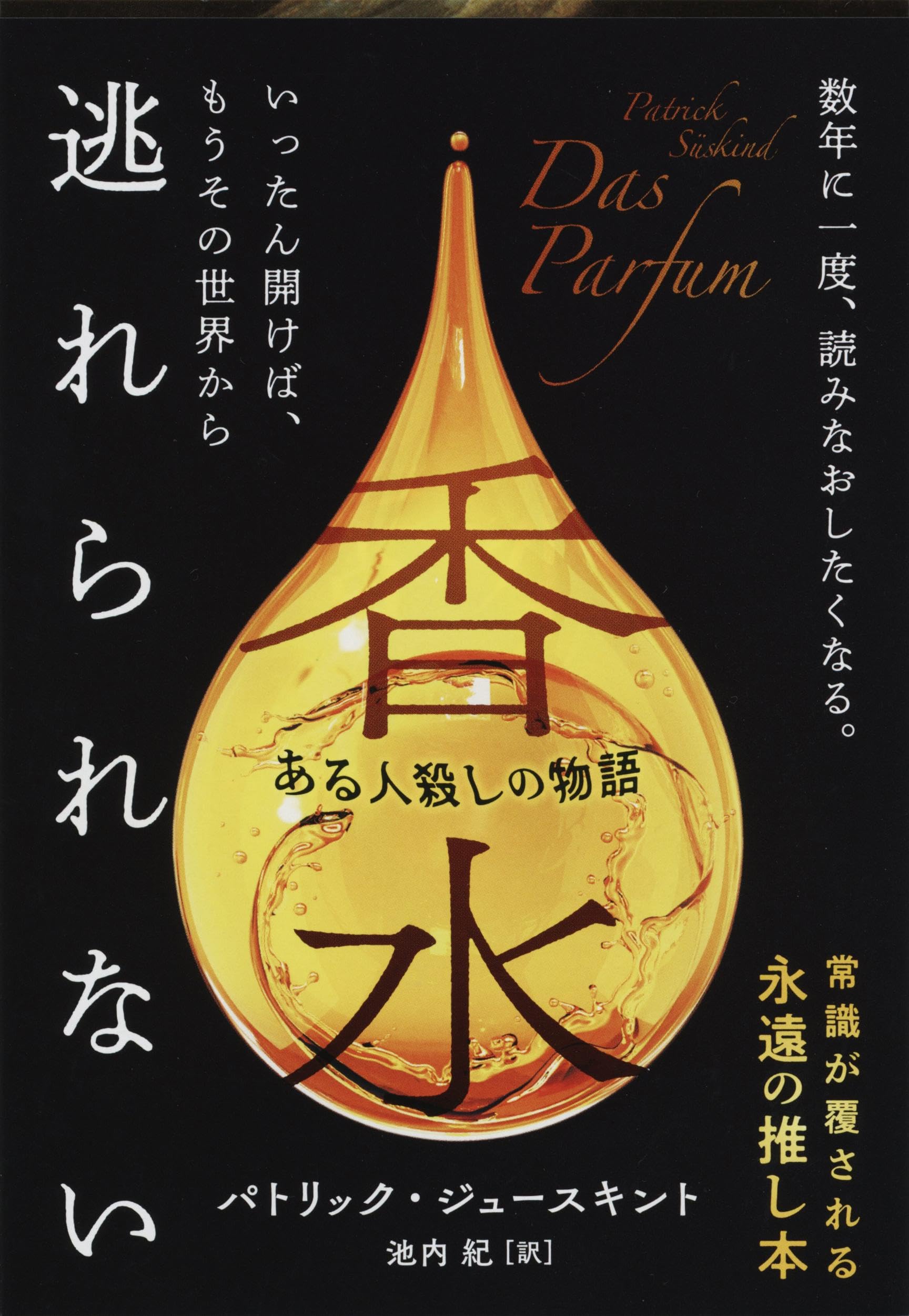 パトリック・ジュースキント 香水 ある人殺しの物語 小説