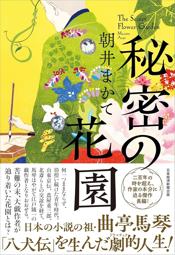 朝井まかて 小説