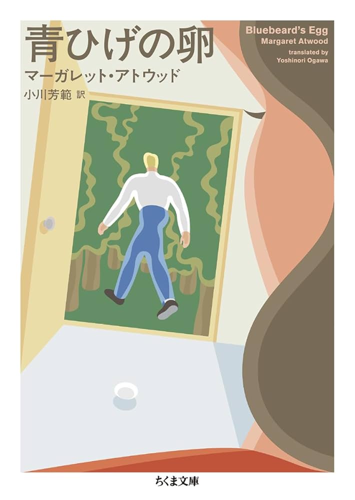 青ひげの卵 小説