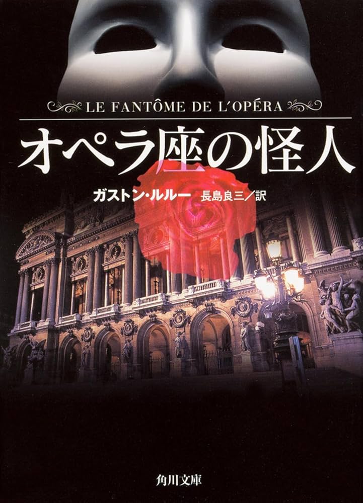 ガストン・ルルー 殺人機械 小説