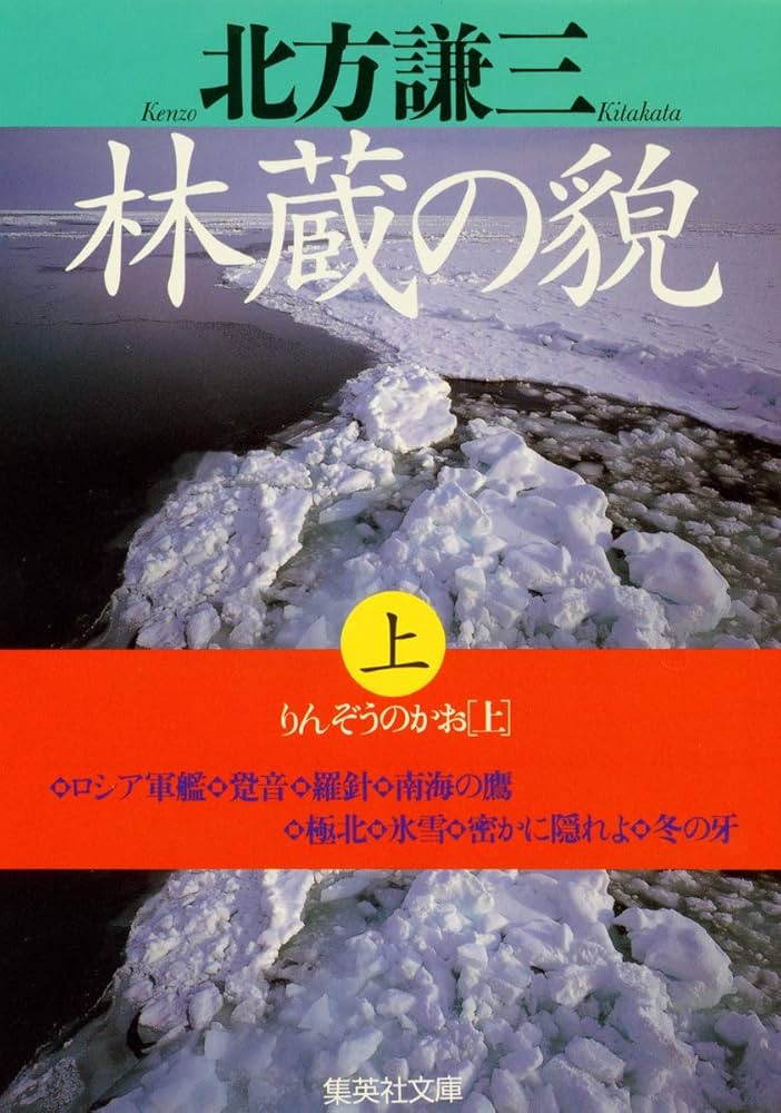 北方謙三 林蔵の貌 小説