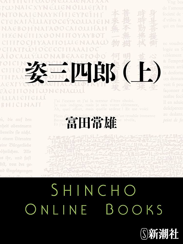 富田常雄 面 小説