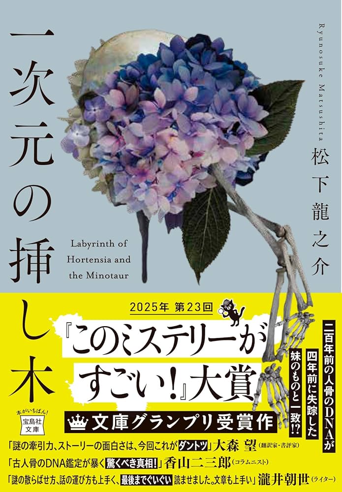 松下龍之介 著者 小説