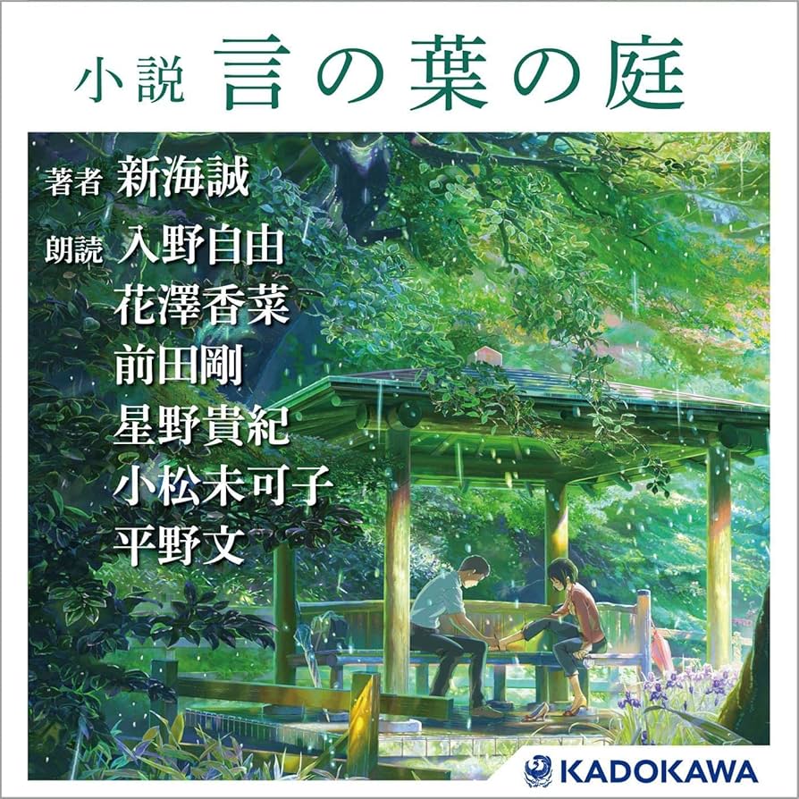 Audible オーディオブック 小説
