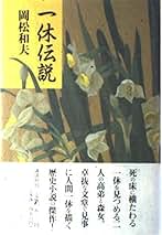 岡松和夫 熊野 小説