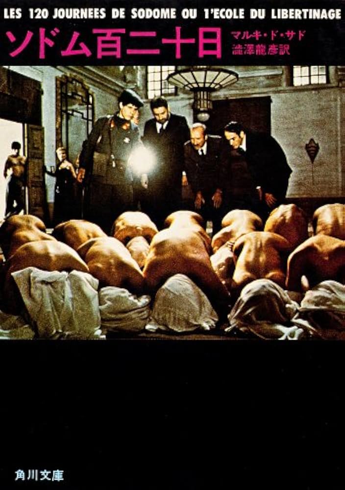 ソドム百二十日 マルキ・ド・サド 小説