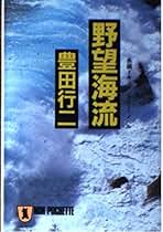 サラリーマンよ悪意を抱け 豊田行二 小説