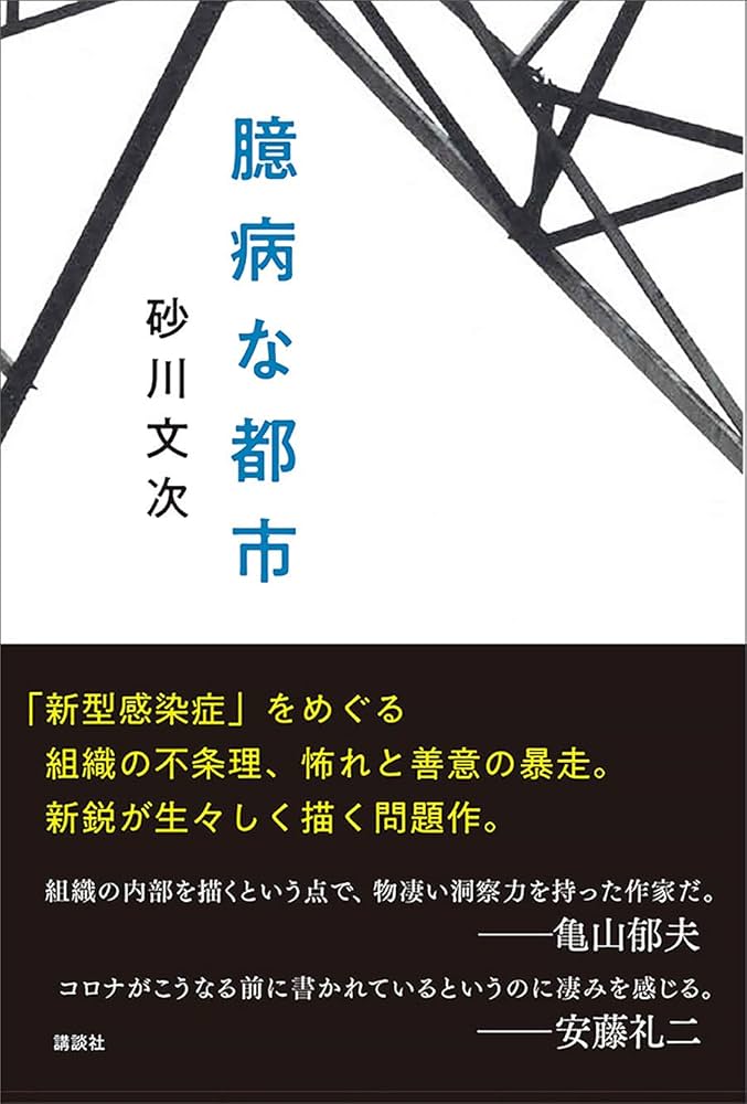 砂川文次 臆病な都市 小説