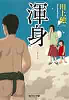 コレでよろしかったでしょうか 川上健一 小説
