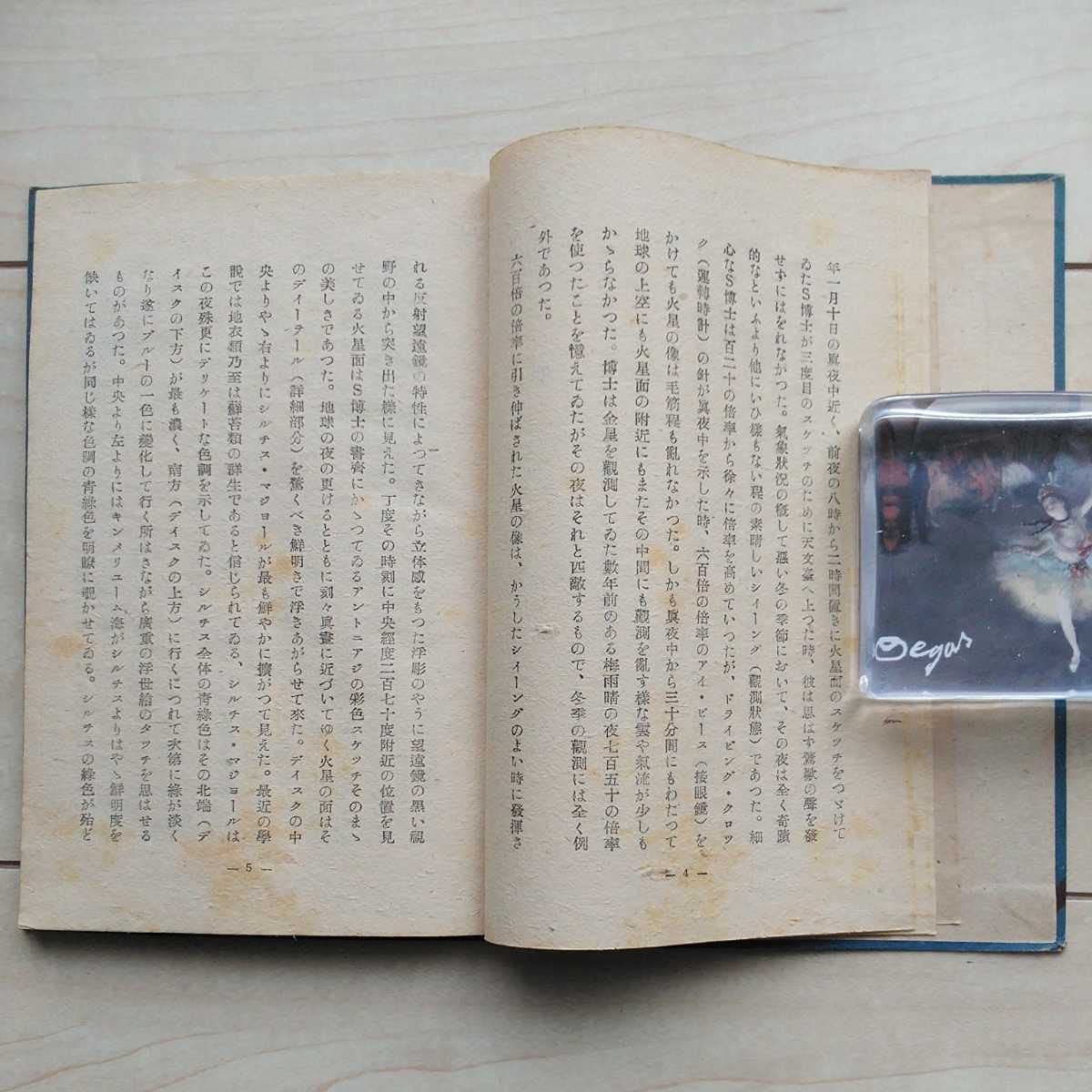 岡田誠三 ニューギニア山岳戦 小説