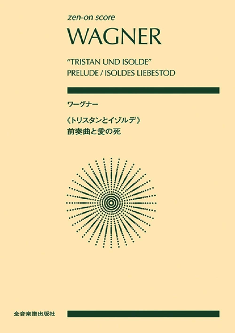 高木卓 ローエングリン トリスタンとイゾルデ 小説