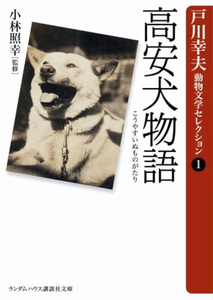 戸川幸夫 諸国猟人譚 小説