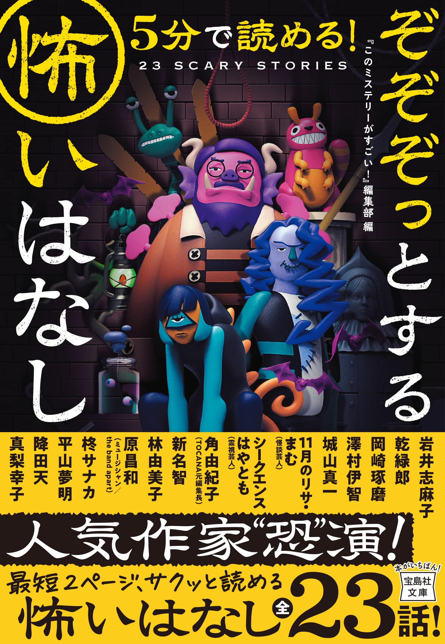 5分で読める! とっておきの怖い話 小説
