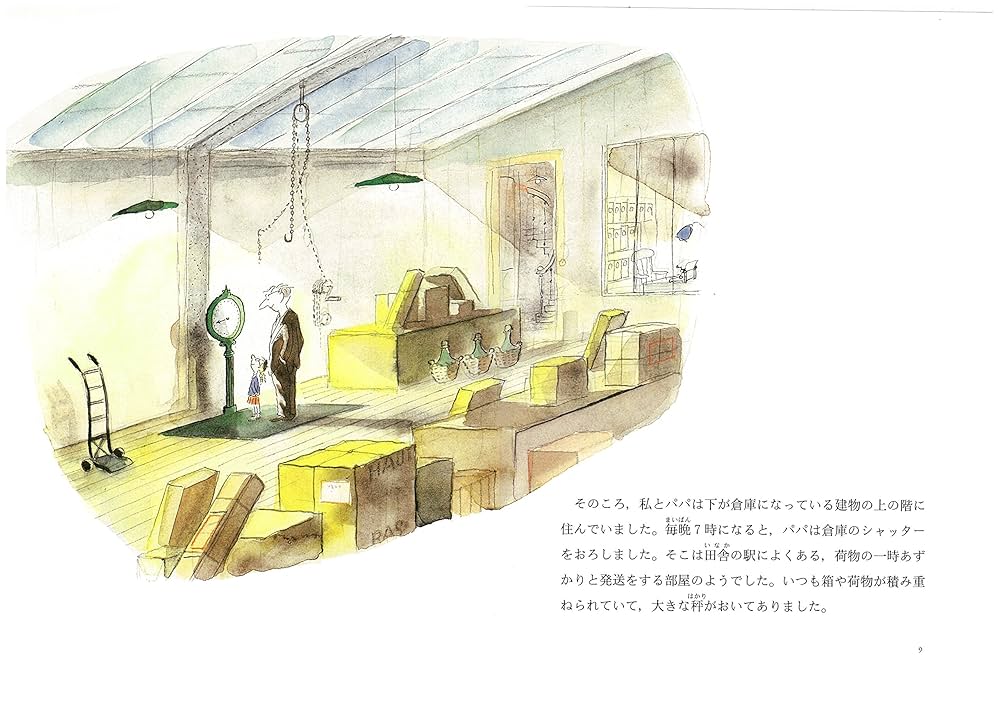 パトリック・モディアノ カトリーヌとパパ 児童書 小説