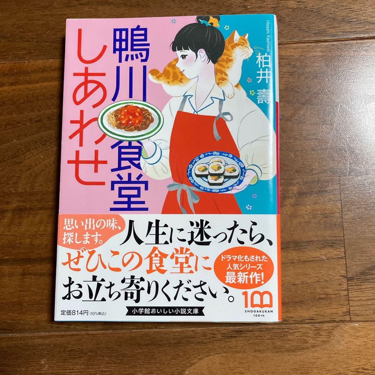 鴨川食堂しあわせ 小説