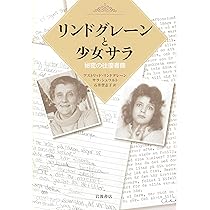 アストリッド・リンドグレーン 太陽の草原 小説