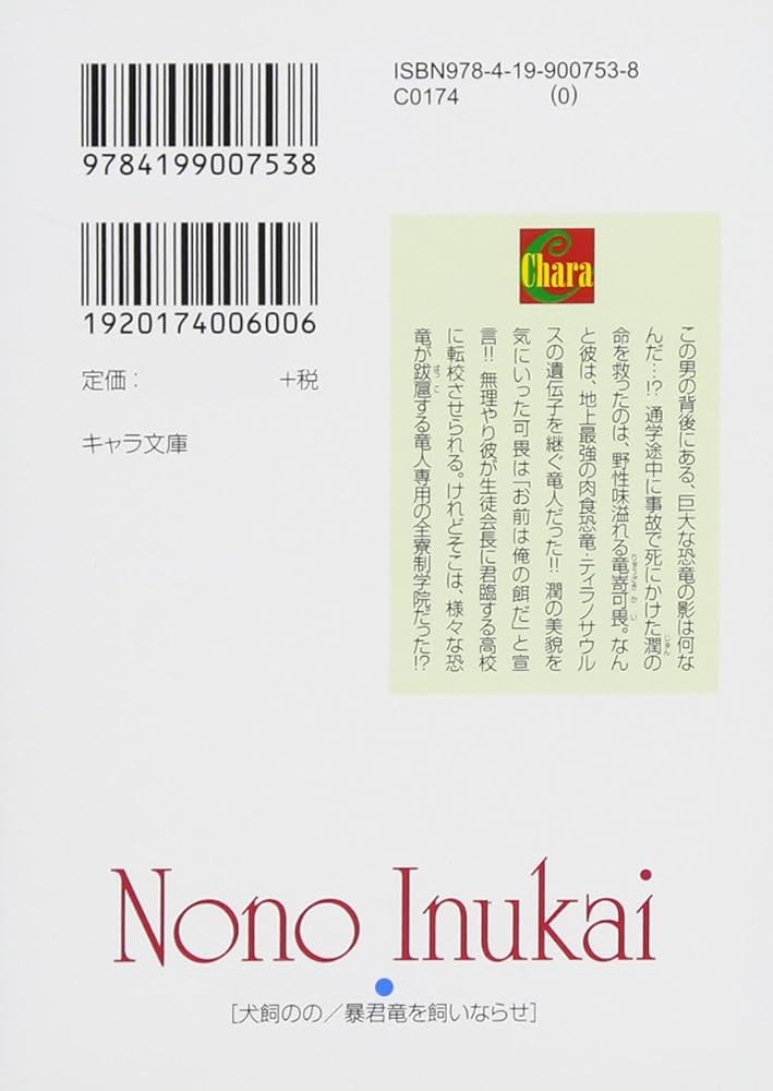 暴君竜を飼いならせ 犬飼のの 小説