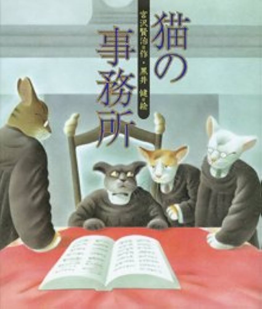 猫の事務所 宮沢賢治 小説
