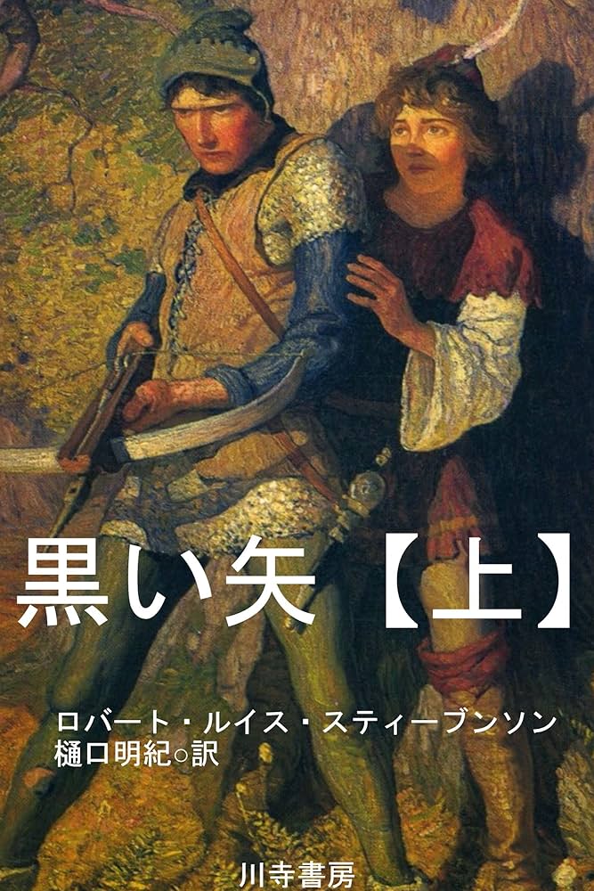ロバート・ルイス・スティーヴンソン カトリーナ 小説
