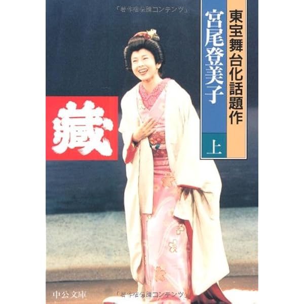 宮尾登미코 一絃の琴 小설
