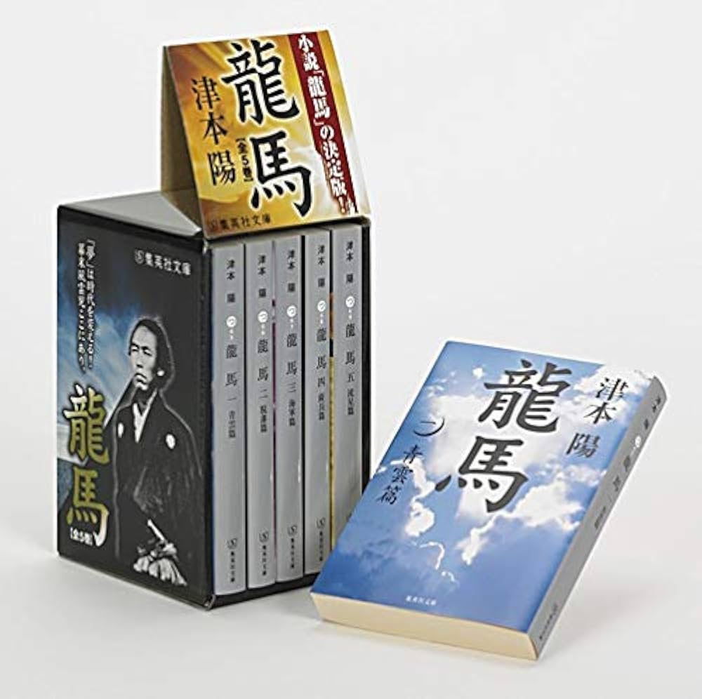 津本陽 龍馬 小説