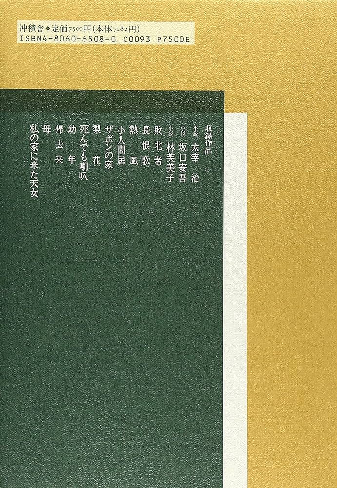 檀一雄 長恨歌 小説