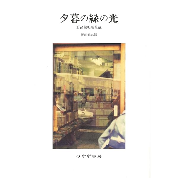 野呂邦暢 白桃 小説