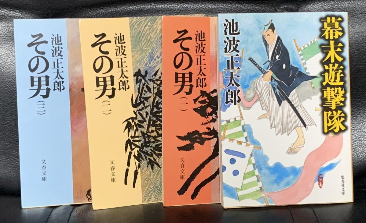 池波正太郎 その男 伊庭八郎 小説