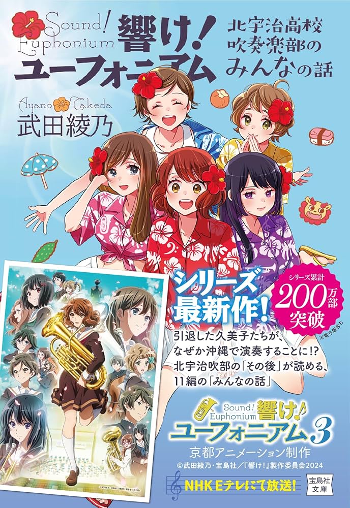 響け！ユーフォニアム 武田綾乃 小説