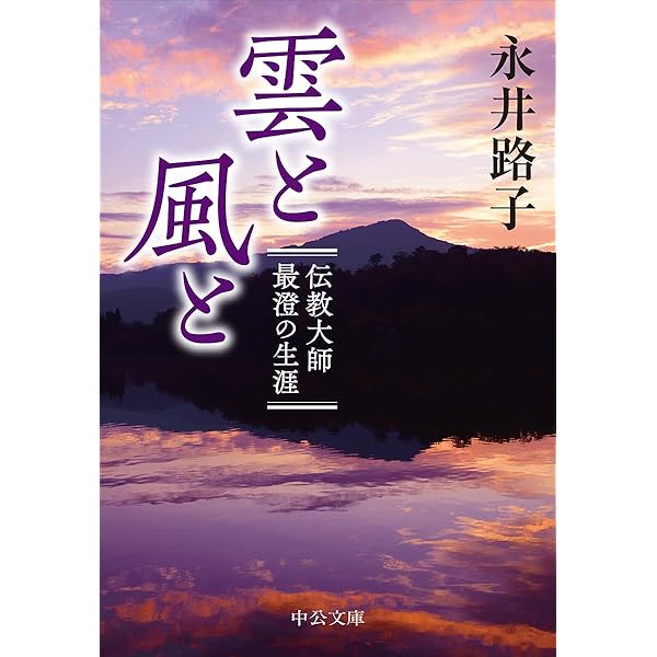 永井路子 雲と風と 平将門 小説