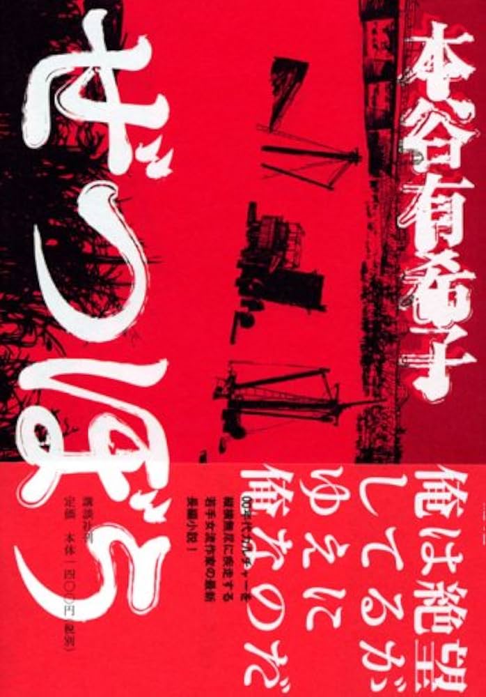 本谷有希子 ぜつぼう 小説