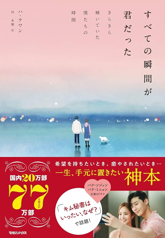 わたしたちが輝いた日々 キム・ヘジン 小説